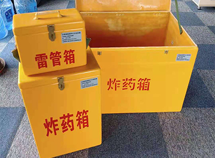 金秀玻璃钢（雷管）炸药箱