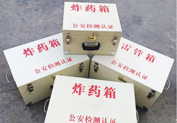 金秀雷管箱和炸药箱材质上有没有什么区别？