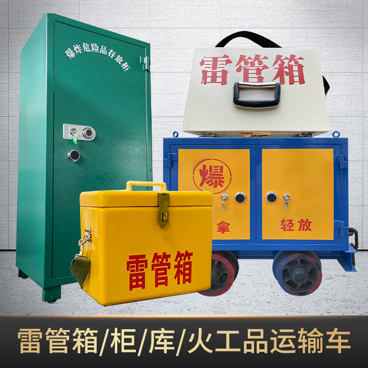 金秀危险品存放柜使用注意事项全解析