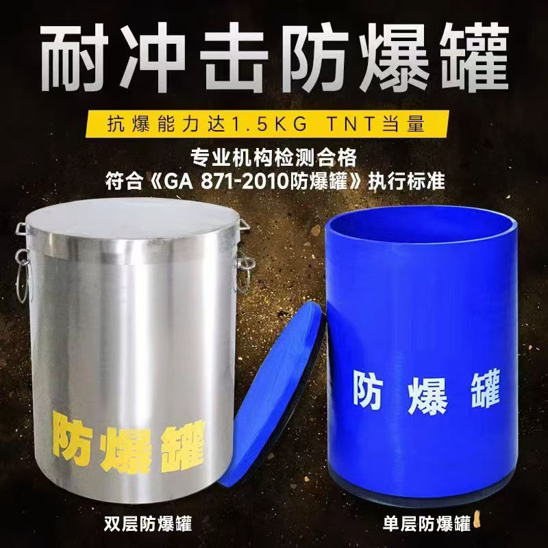 金秀耐冲击防爆罐的核心应用场景解析