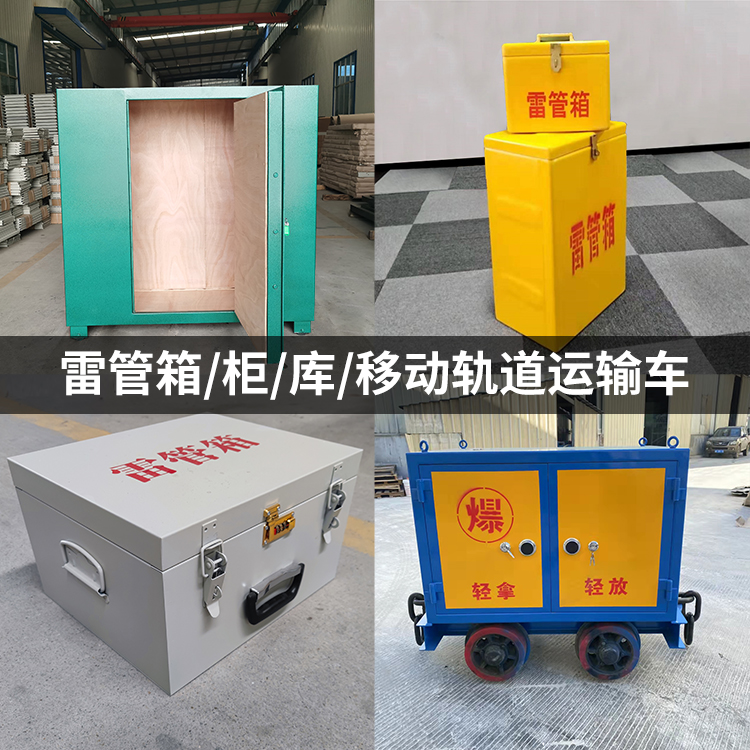 金秀火工品存放箱的种类与核心优点全解析